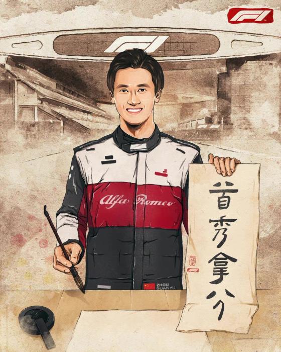 周冠宇，F1中国第一人!首秀就拿分!