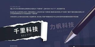 千里科技董事长回应“打造第二个华为”,此前奔驰刚以13.39亿元入股