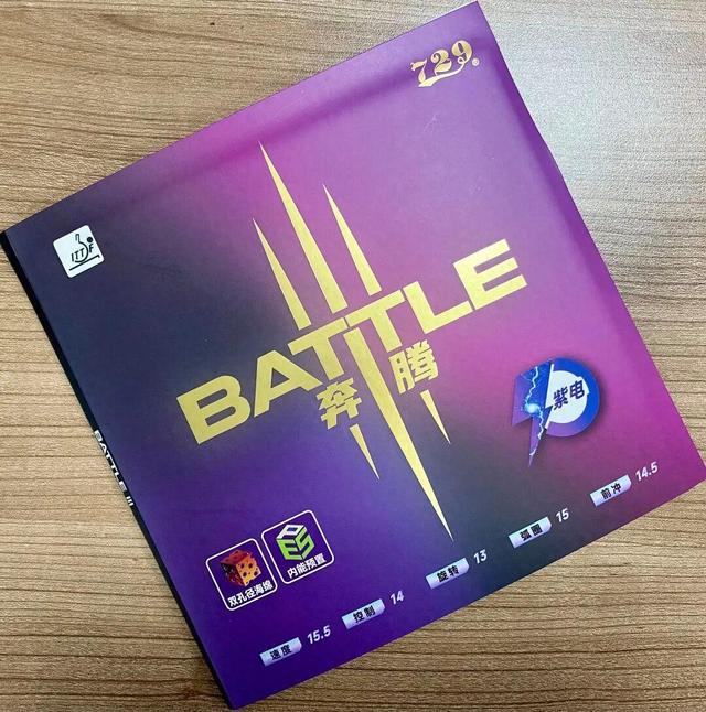 惊艳免灌!729“奔腾3紫电”实测:更快、更韧的全能战士_乒乓也文艺