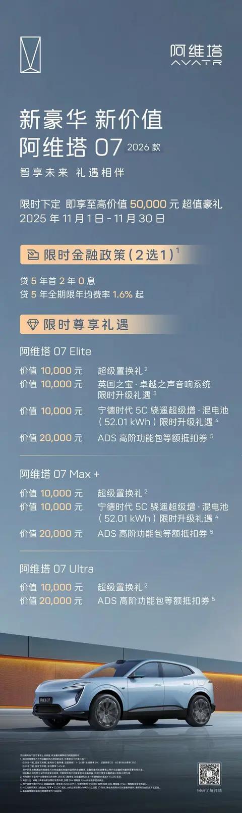 阿维塔07 未来美学设计:打破平庸的视觉宣言