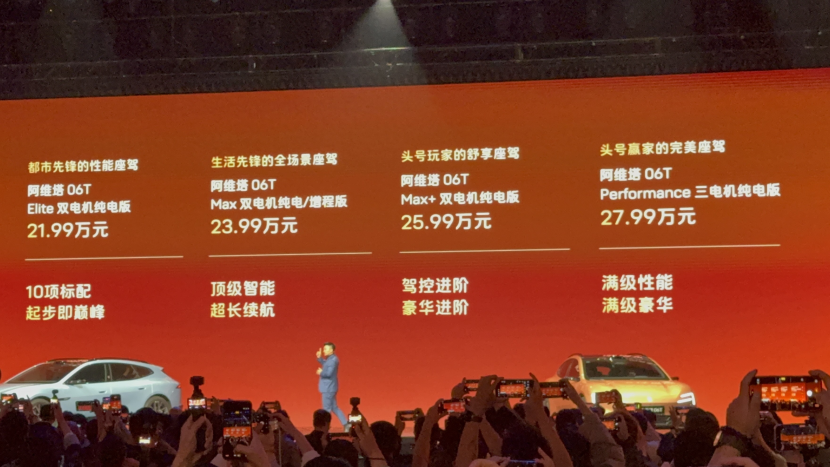 指导售价21.99万元起！全新阿维塔 06T正式上市_太平洋号