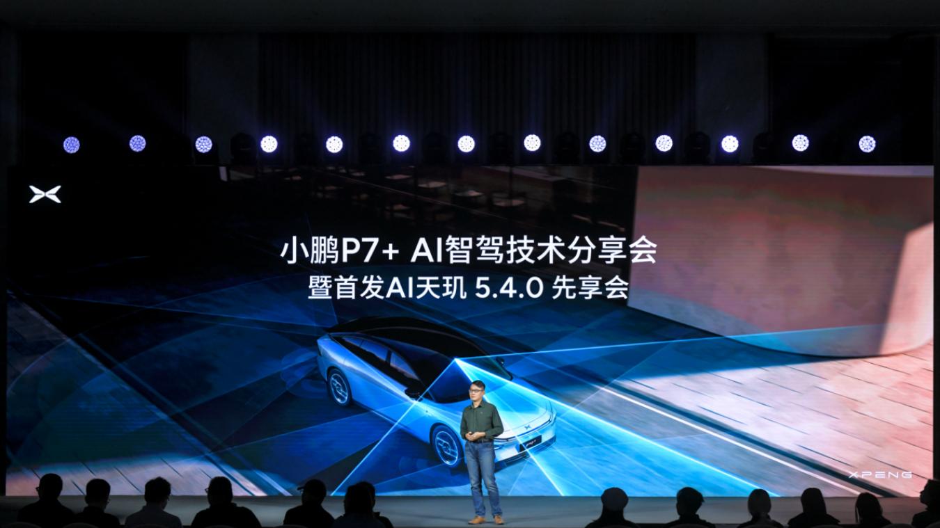 小鹏AI天玑5.4.0全球首发，智驾云端大模型竞争拉开序幕_深圳新闻网