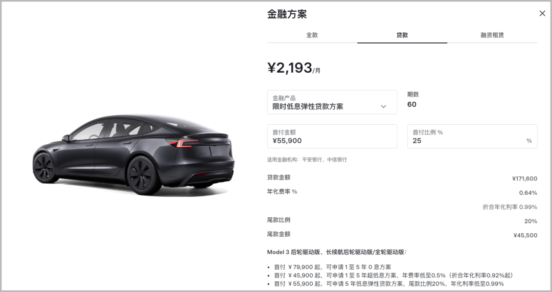 特斯拉中国官宣全新优惠,5.59 万即可提 Model 3 了!