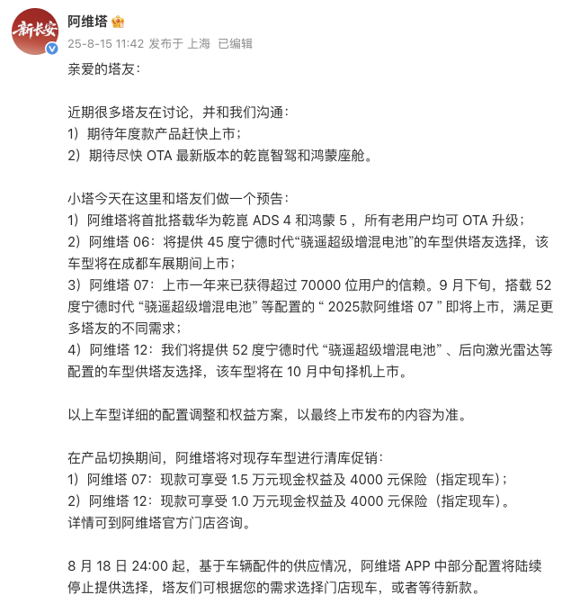 阿维塔年度款产品即将上市 现存车型清库促销 _ 东方财富网