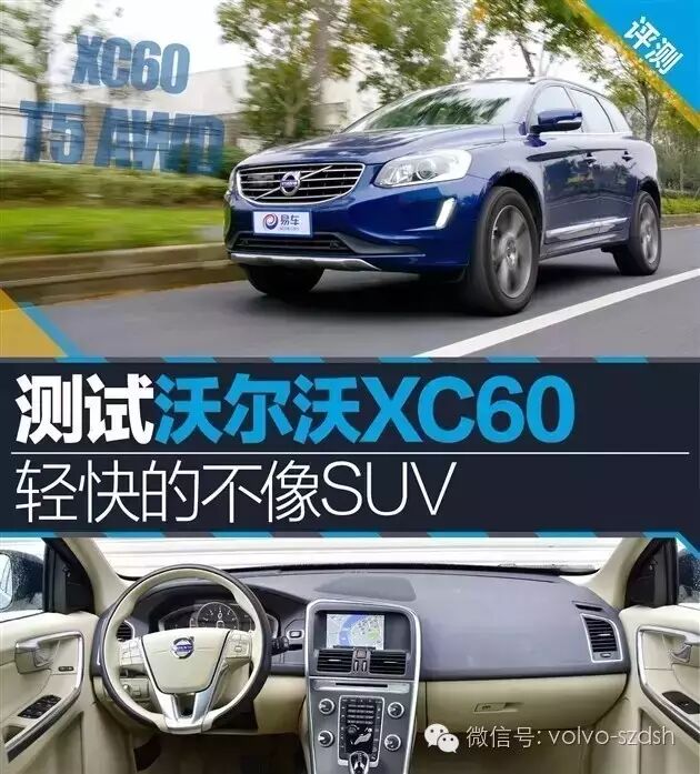 评测|轻快的不像SUV 测试沃尔沃XC60 T5 AWD