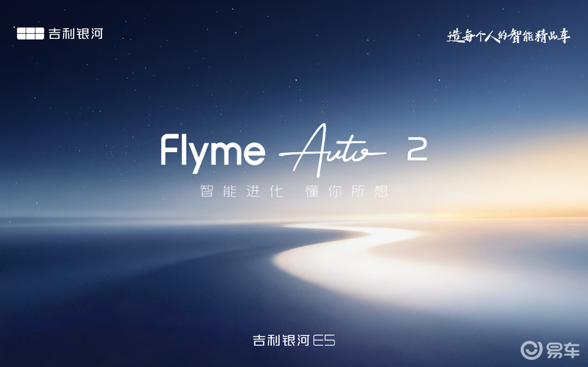 吉利银河E5 OTA升级Flyme Auto 2体验进阶