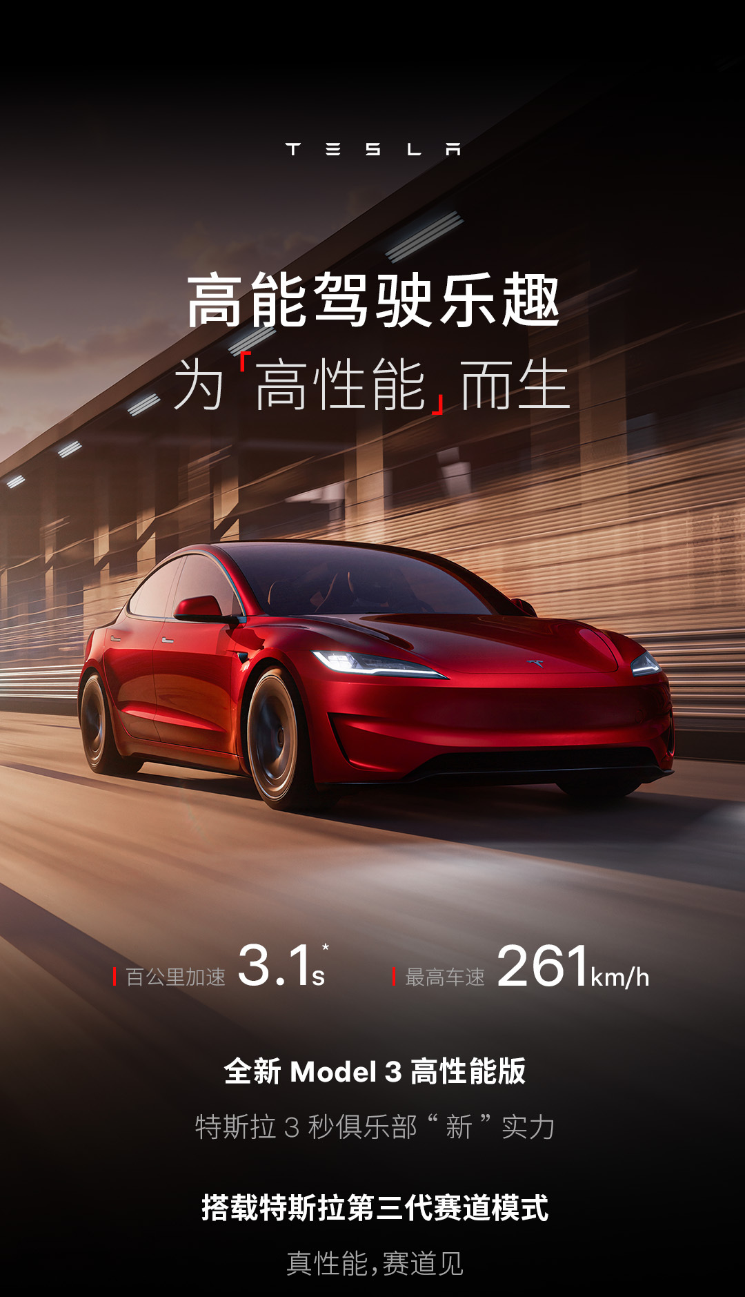 33.59 万元起，特斯拉 Model 3 高性能版今日开售：预计 6 月中旬开启首批交付 - IT之家