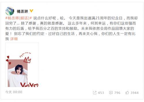 杨丞琳庆祝出道21周年:感谢粉丝陪伴 未来会用作品回馈大家的爱