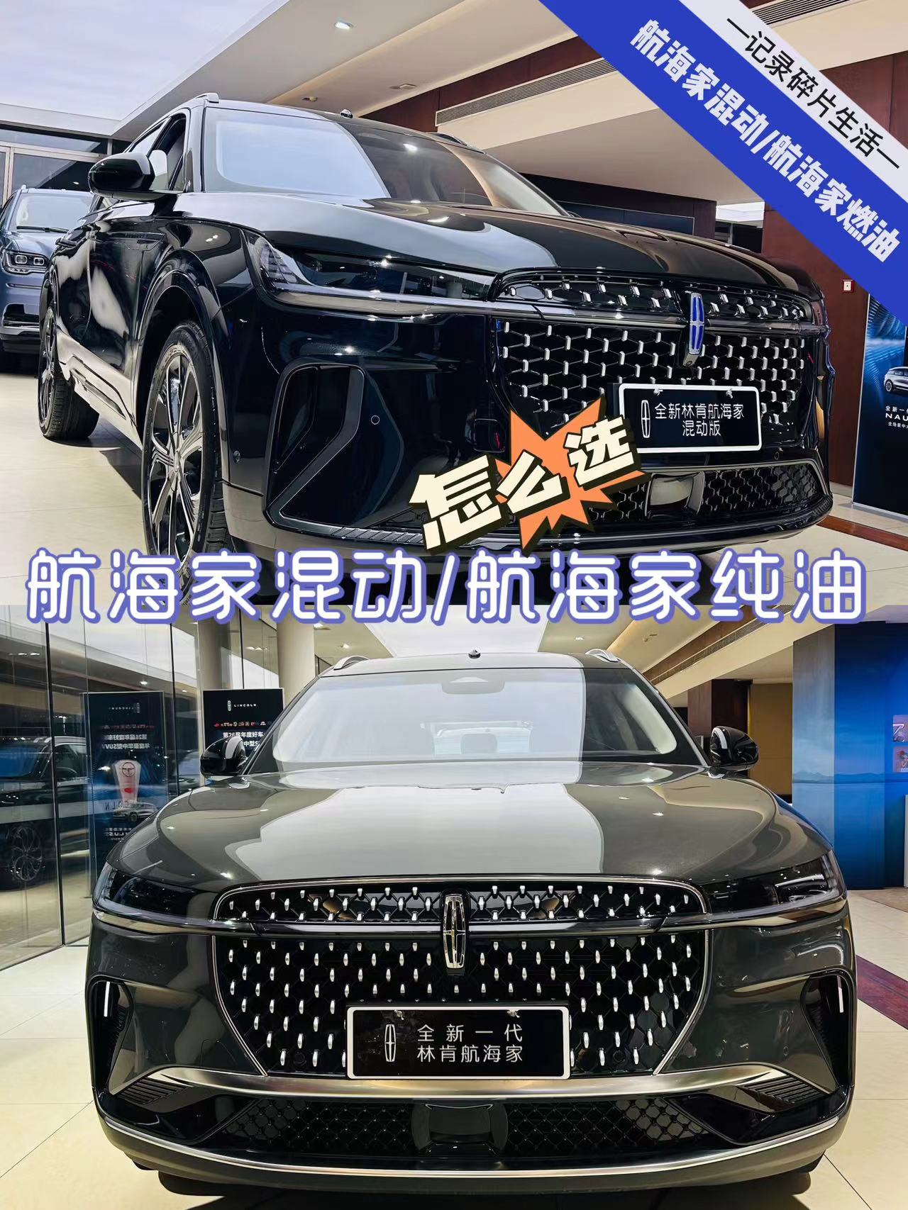 好纠结买林肯航海家燃油版还是买混动版呢 - 新闻中心 | 东北首家奢华林肯4s店