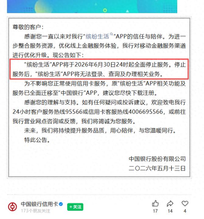首个国有大行信用卡APP,即将关停