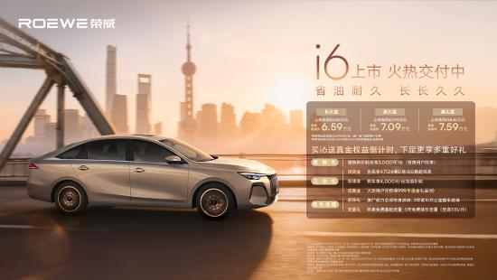 【荣威i6正式上市，6.59万起，火热交付中_汽车新闻】-易车_上汽荣威高新高新十二路店