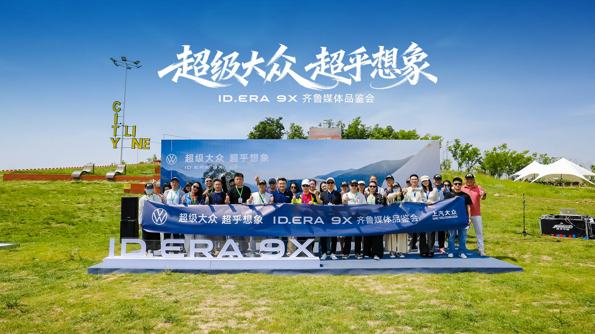 德系满级旗舰赋能全场景出行 上汽大众ID.ERA 9X上市品鉴会济南站圆满落幕