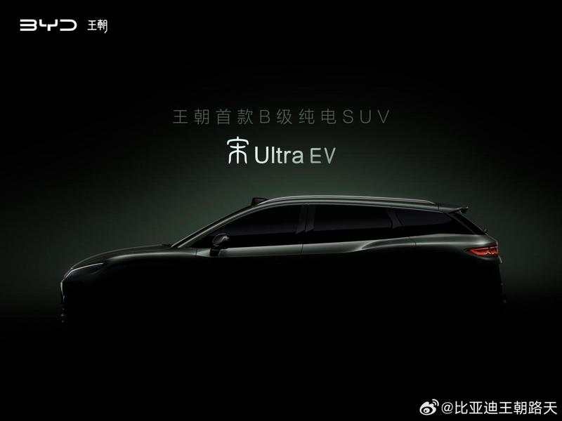 补全纯电产品矩阵 比亚迪王朝首款B级纯电SUV定名宋Ultra EV