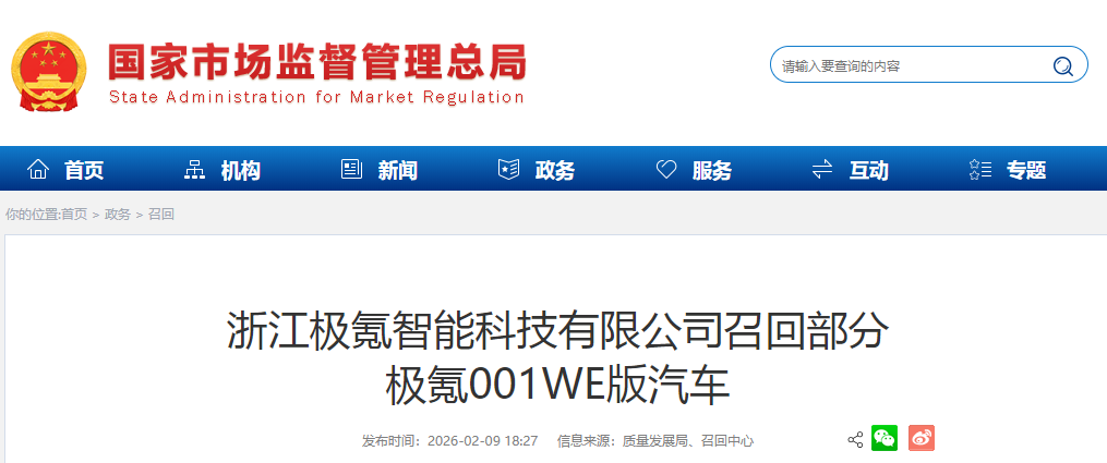 浙江极氪智能科技有限公司召回部分极氪001WE版汽车-中国质量新闻网