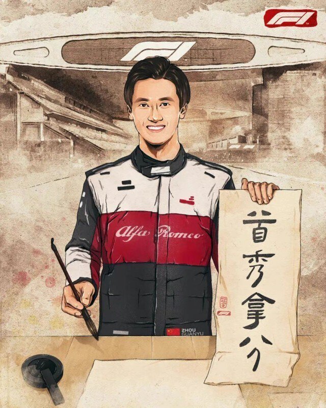 周冠宇,F1中国第一人!首秀就拿分!