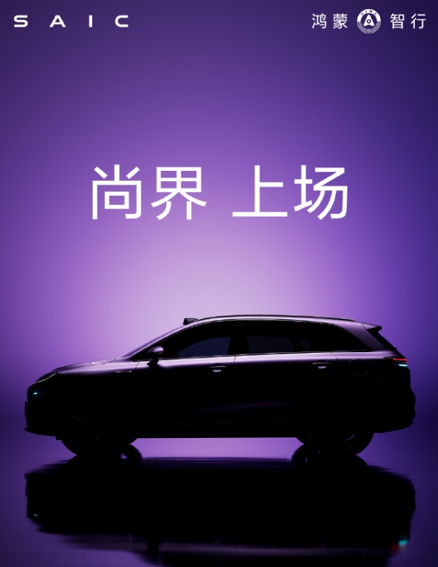 尚界发布首款SUV预告图！余承东：今秋敬请期待，智驾好，有蓝灯！曾称上市后预计销量会“大爆” | 每经网