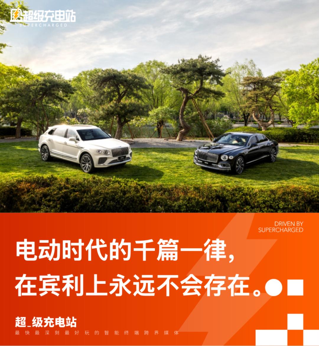 专访宾利安睿轲:电动时代的超豪华时机来了?