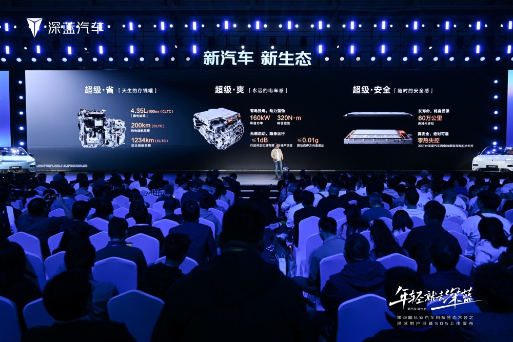 深蓝超级增程车型S05上市 每公里用电成本低至0.09元-重庆