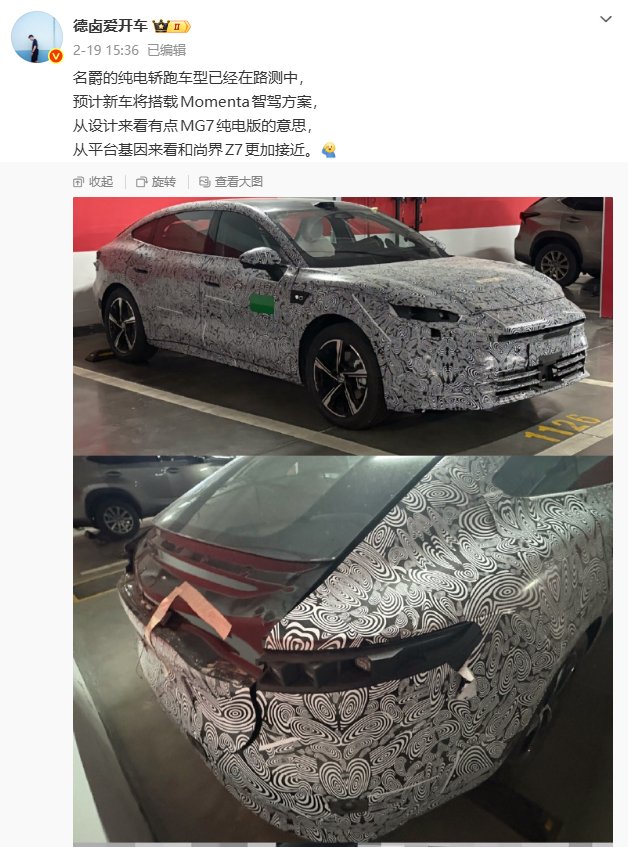 不只是运动轿跑？名爵全新 MG07 曝光，激光雷达成亮点 | BitAuto