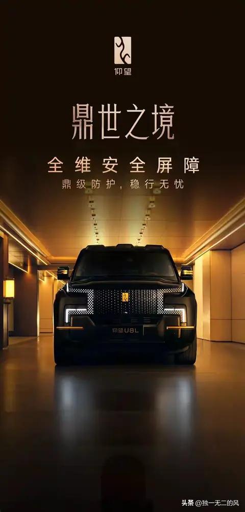仰望U8L:东方豪华的巅峰之作，重塑百万级SUV价值标杆