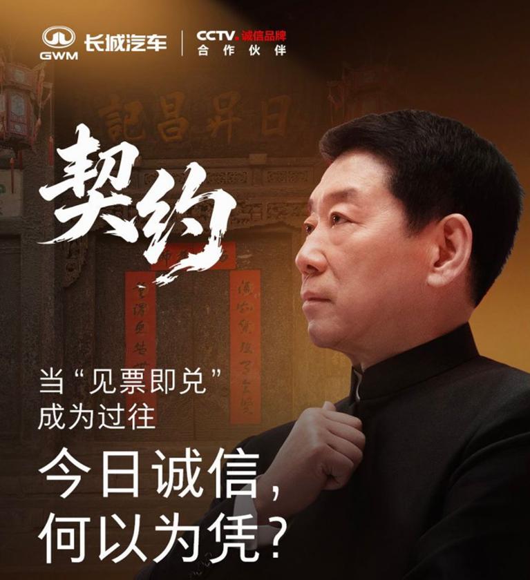 从平遥到全球,长城汽车的“契约精神”为何值得行业深思