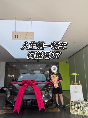 阿维塔07