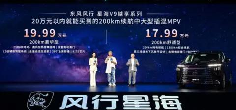 新款风行星海V9正式上市，售价17.99万起步