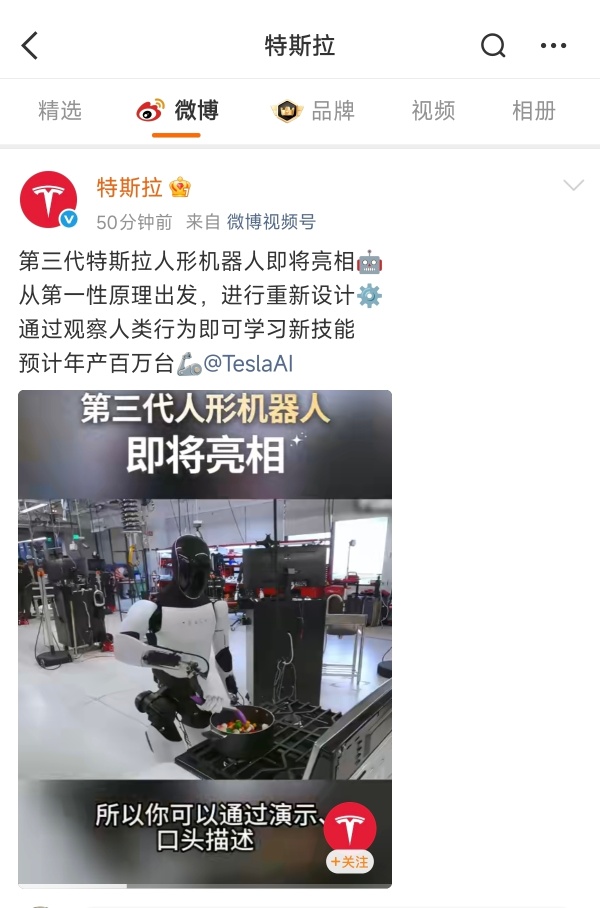 特斯拉首款量产机器人？擎天柱三代即将亮相 据称“进行了重新设计”