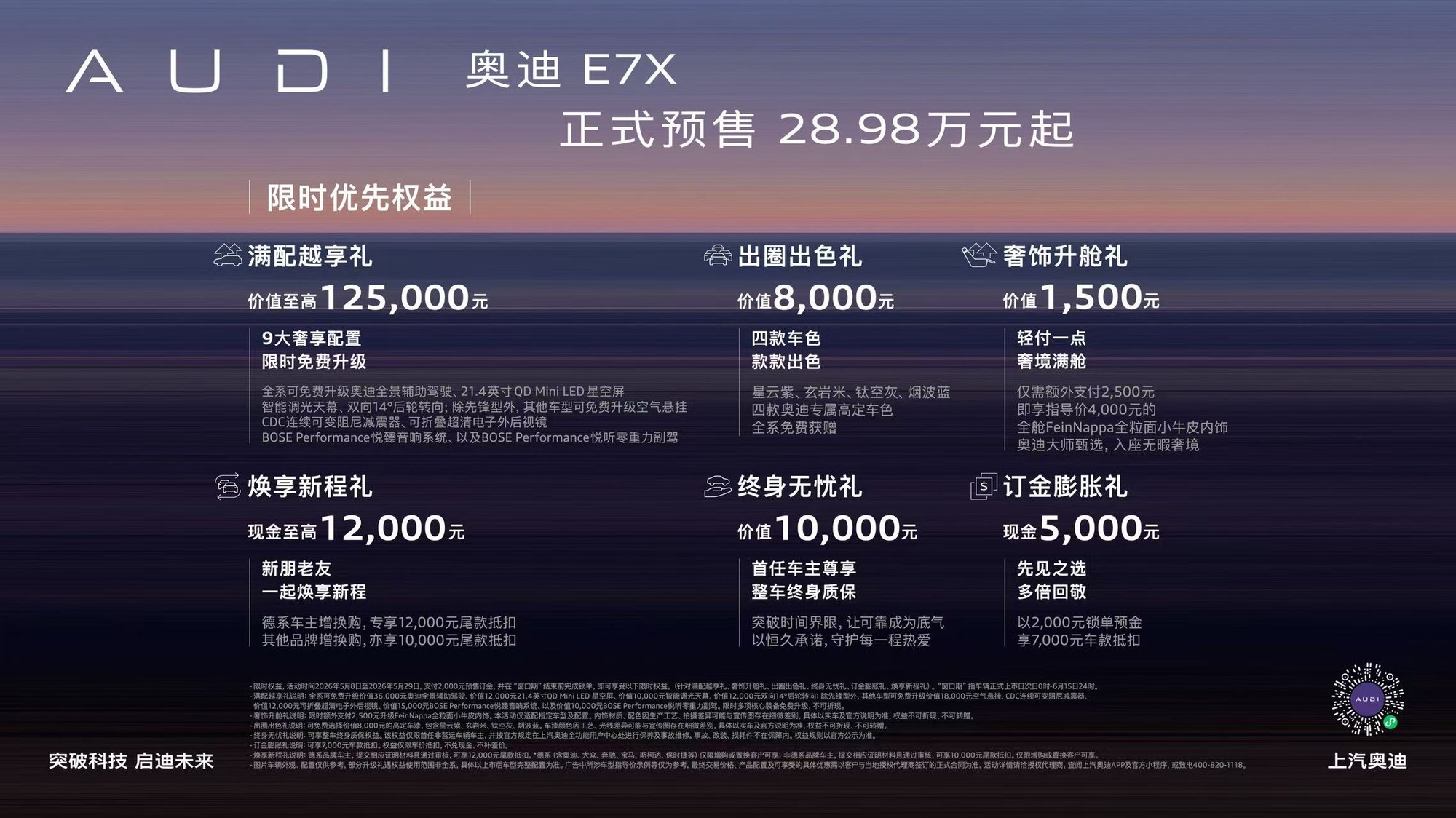 奥迪E7X开启预售限时28.98万元起 入门即满配_汽车新闻