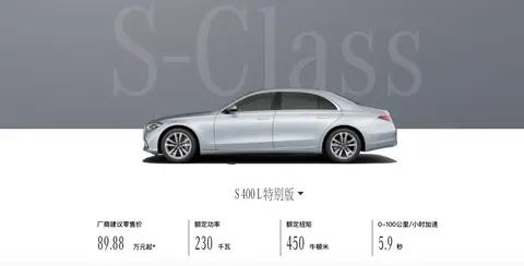 价格下调/配置调整!2026款奔驰S级正式上市，售89.88万元起