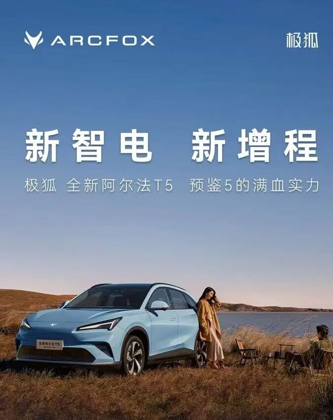 决战决胜四季度|你的极狐人脉,带你全方位预鉴全新阿尔法T5