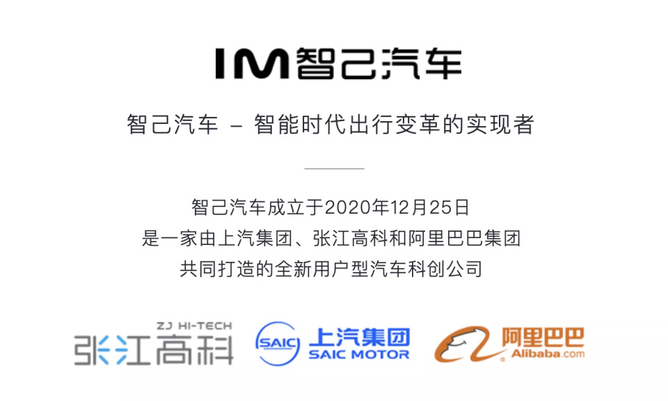 上汽集团拟直接持有智己汽车股权