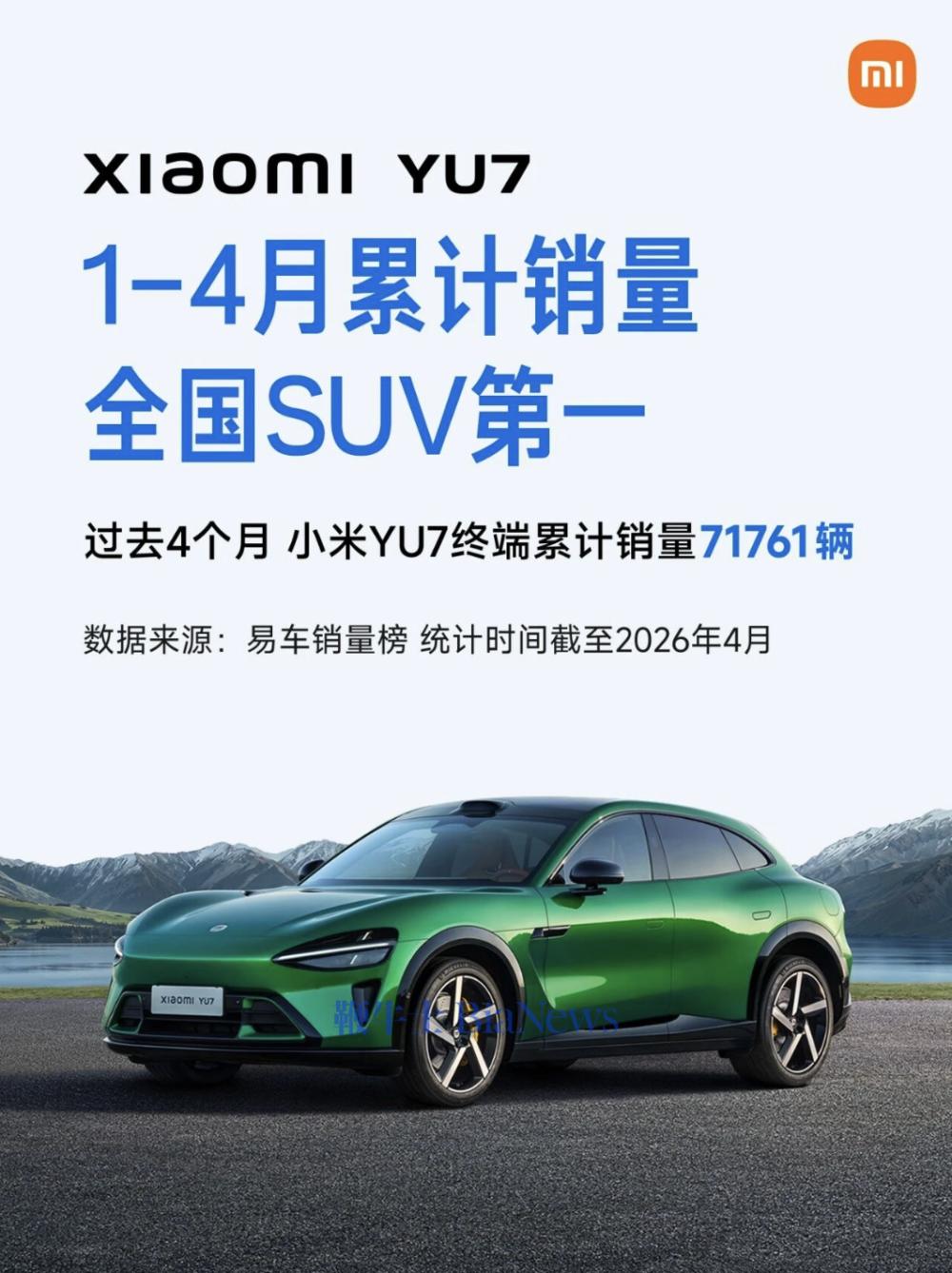 小米官宣YU7获1-4月全国SUV累计销量第一