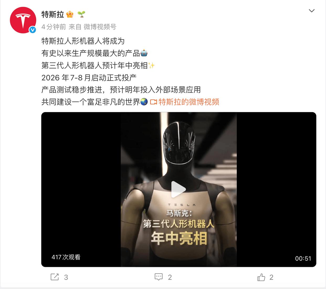 特斯拉:第三代人形机器人预计年中亮相 2026年7-8月启动正式投产