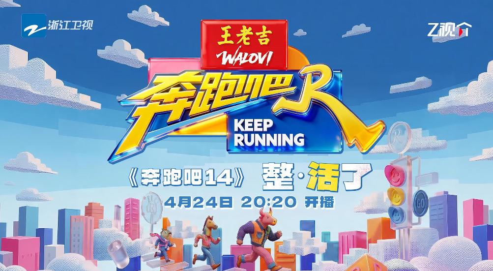 《奔跑吧14》白鹿在跑男安利“新剧”,得知是这部热门作品后,期待不已