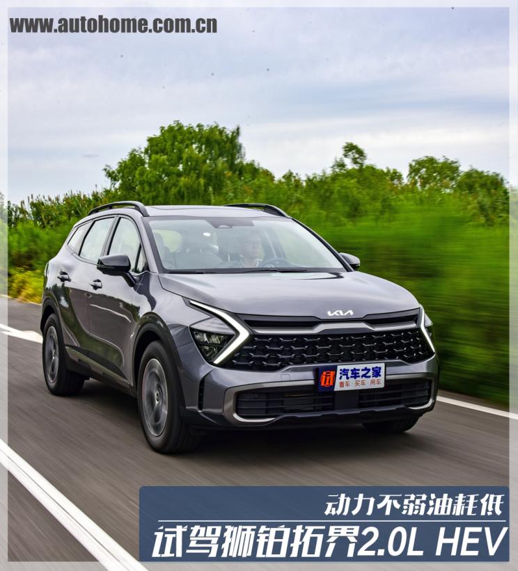动力不弱油耗低 试驾狮铂拓界2.0L HEV