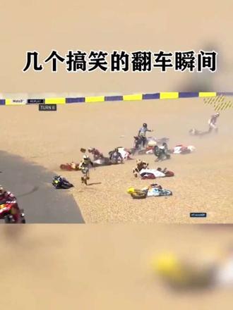 摩托车翻车现场 搞笑翻车现场这才是真·老司机  比赛几个搞笑的翻车瞬间名场面