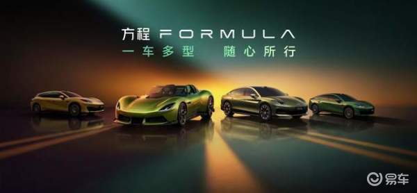 方程豹发布个性轿车系列“方程S”