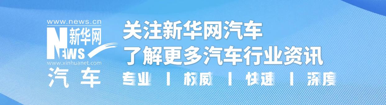 广汽集团2026年1月-4月累计出口增长133.9%