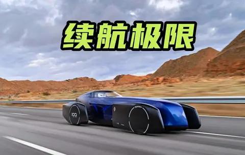 87千瓦时创下续航新纪录，雷诺Filante纪录车跑出1000公里
