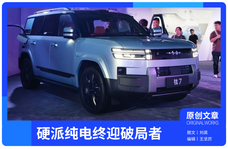 20 万级闭眼冲?钛 7EV闪充版,硬派纯电终迎破局者