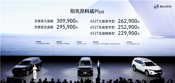 全系搭载2.0T9AT48V轻混 别克昂科威Plus 22.99万元起