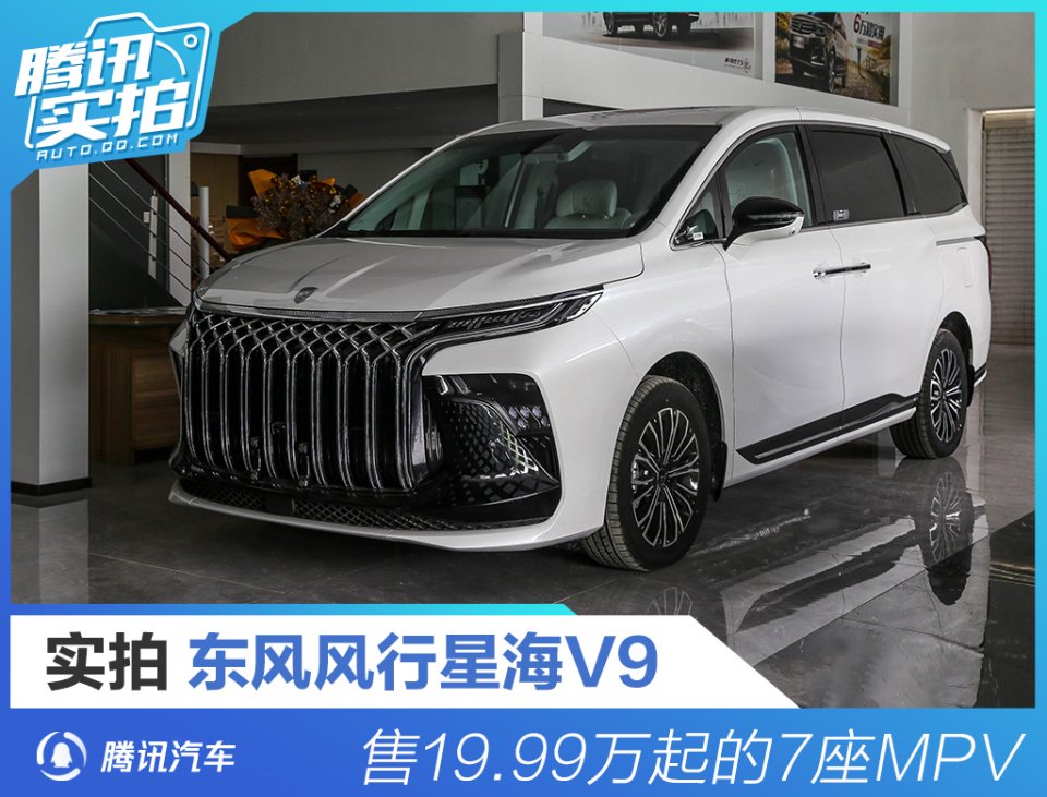 7座中大型MPV 二排座椅可左右平移 实拍东风风行星海V9_新闻