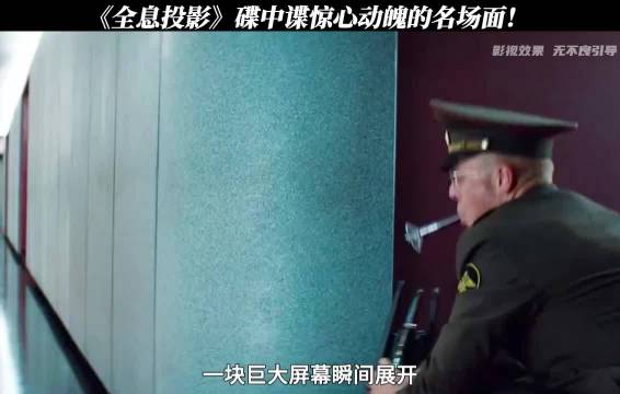 《全息投影》碟中谍惊心动魄的名场面！