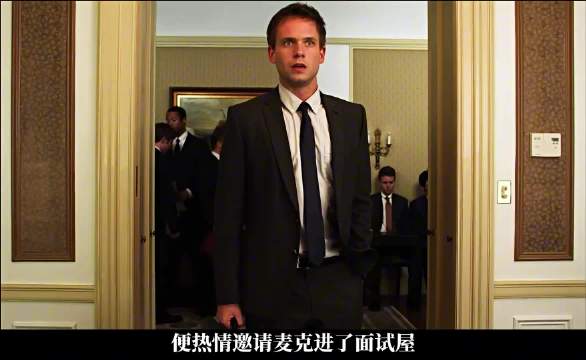 麦克误入律所面试，行李箱散落大麻面对哈维