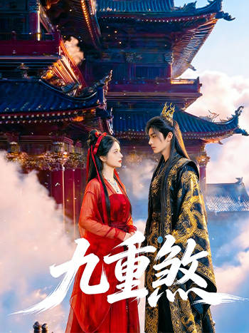 短剧·九重煞-第16集-吏部侍郎之女李韫盼回入宫的姐姐李昭宁，却等来其惨死的噩耗，宫中对外宣称李昭宁撞邪落水身亡，可李韫