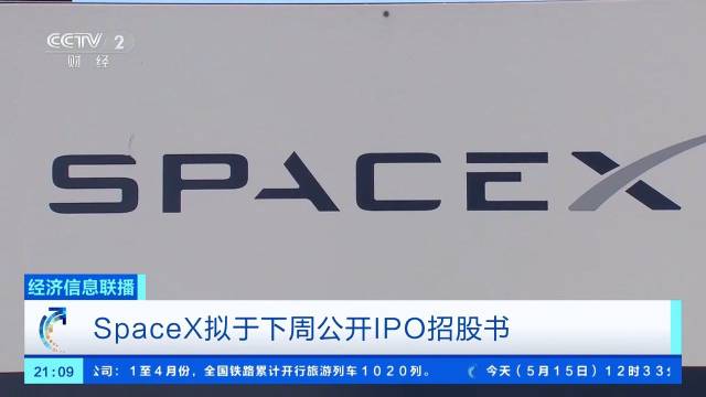 SpaceX拟募资750亿美元，或创全球最大IPO纪录