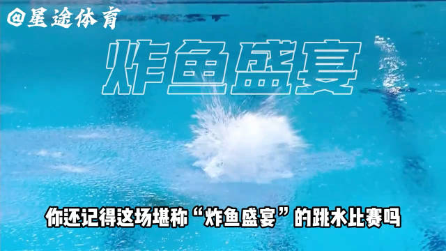 全红婵陈芋汐上演水花消失术，外国选手接连失误