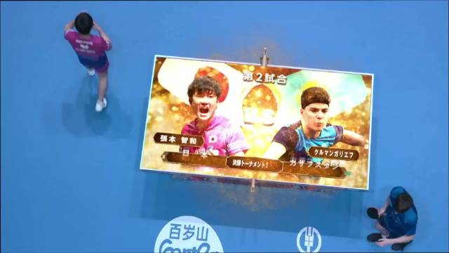 日本队3-1胜哈萨克斯坦，张本智和横扫对手
