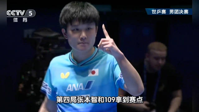 张本智和赛点狂妄举起一根手指挑衅，逆转之神梁靖崑专治各种嚣张！